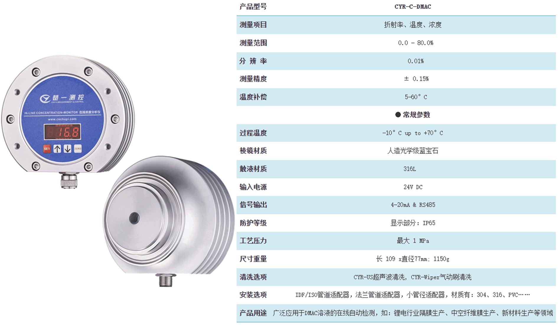 鋰電池濕法隔膜生產(chǎn)DMAC在線(xiàn)折光儀參數(shù)