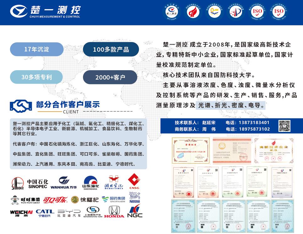 楚一測(cè)控公司介紹及部分合作客戶展示